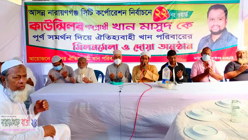 খানবাড়ির পক্ষে কাউন্সিলর প্রার্থী খান মাসুদকে পূর্ণ সমর্থণ
