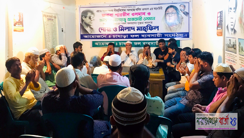 প্রয়াত সাংসদ নাসিম ওসমানের স্ত্রী ও পুত্রের জন্য ফল ব্যবসায়ী‌দের দোয়া