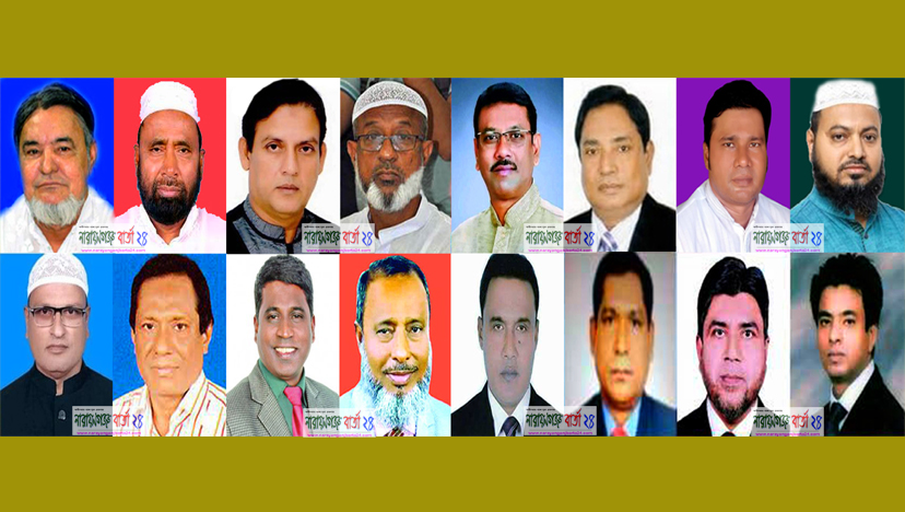 না.গঞ্জে ১৬টি ইউপি’র নির্বাচনে আওয়ামীলীগের প্রার্থী চূড়ান্ত