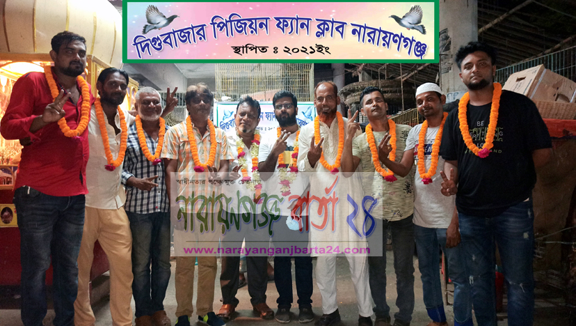 দিগুবাজার পিজন ফ্যান ক্লাবের পুরস্কার বিতরণ