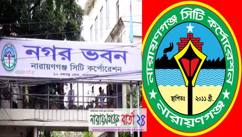 আগামী সপ্তাহে নারায়ণগঞ্জ সিটি নির্বাচনের সিদ্ধান্ত