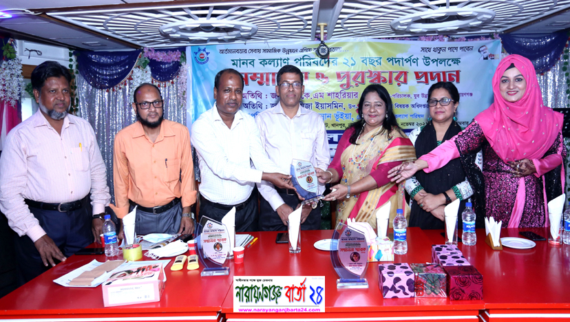 মানব কল্যাণ পরিষদের সম্মাননা ও পুরস্কার বিতরণ