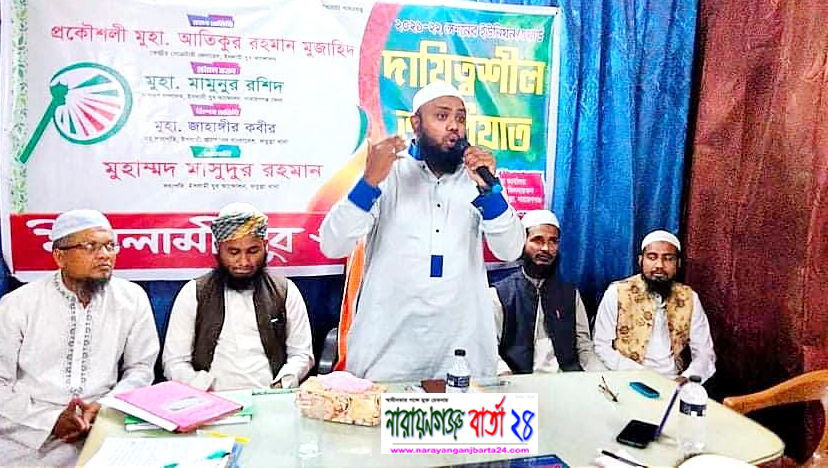 ফতুল্লায় ইসলামী যুব আন্দোলনের প্রশিক্ষণ কর্মশালা