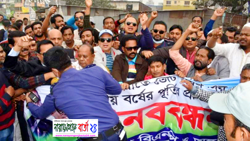 না.গঞ্জে পুলিশের বাধায় বিএনপির কর্মসূচি পণ্ড, দফায় দফায় ধস্তাধস্তি