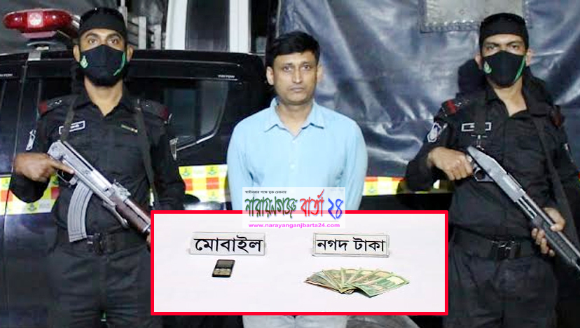র‌্যাবের হাতে ধরা খেল চাঁদাবাজ