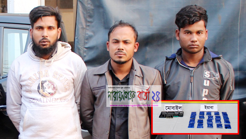 র‌্যাবের হাতে ৩,৮৬৫ পিস ইয়াবাসহ গ্রেফতার ৩ যুবক