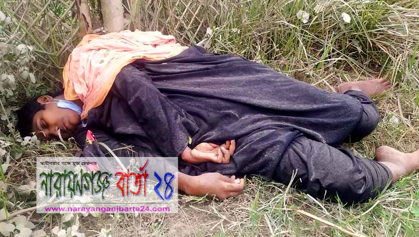 সোনারগাঁয়ে সড়কের পাশে অজ্ঞাত নারীর লাশ উদ্ধার