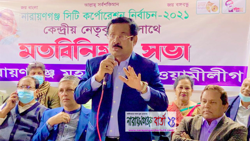 দলের সঙ্গে বিশ্বাসঘাতকতা করবে ছাড় দেওয়া হবে না : না.গঞ্জে নানক