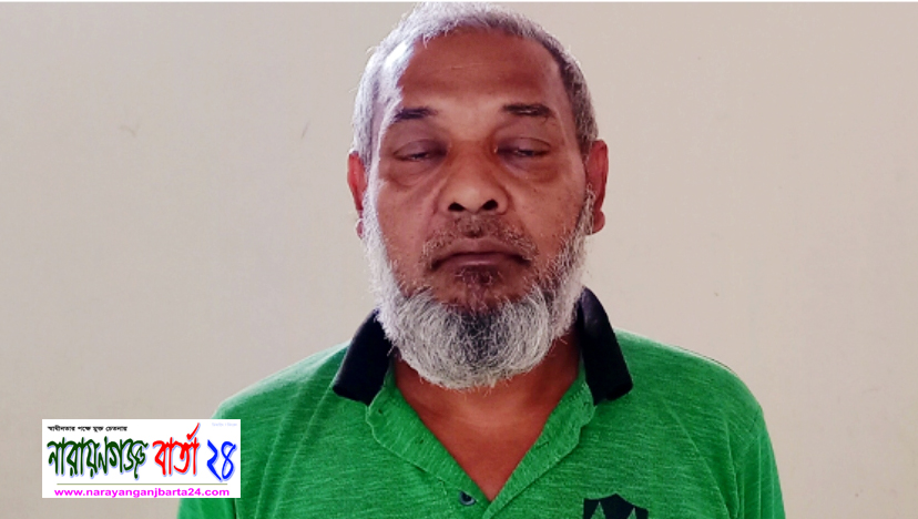 নারায়ণগঞ্জে ৭ বছরের শিশু ধর্ষণ, নুরুল গ্রেফতার