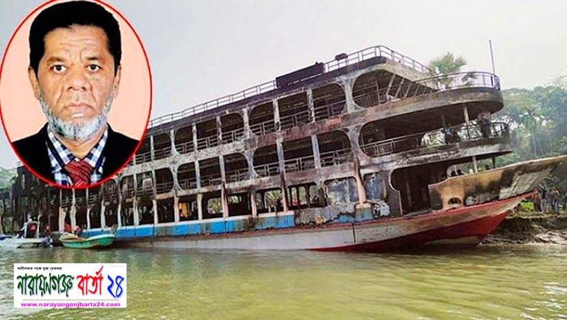 লঞ্চে ভয়াবহ অগ্নিকাণ্ডের ঘটনায় ১ মালিক গ্রেফতার
