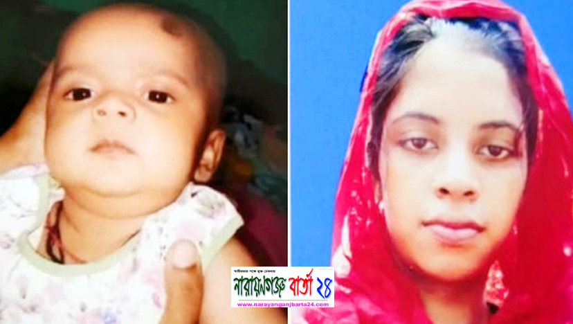 ৭ দিন ধরে শিশু সন্তানসহ নিখোঁজ মা