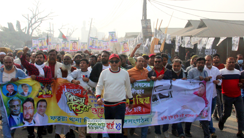 খালেদা জিয়ার মুক্তি ও চিকিৎসার দাবিতে ফতুল্লায় বিক্ষোভ