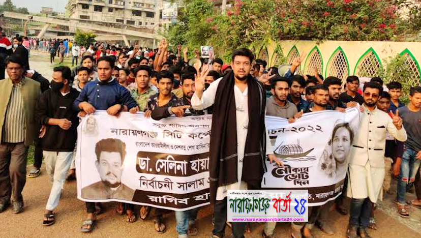 আইভীর পক্ষে মিছিল নিয়ে বিজয় সমাবেশে রাগীবের যোগদান