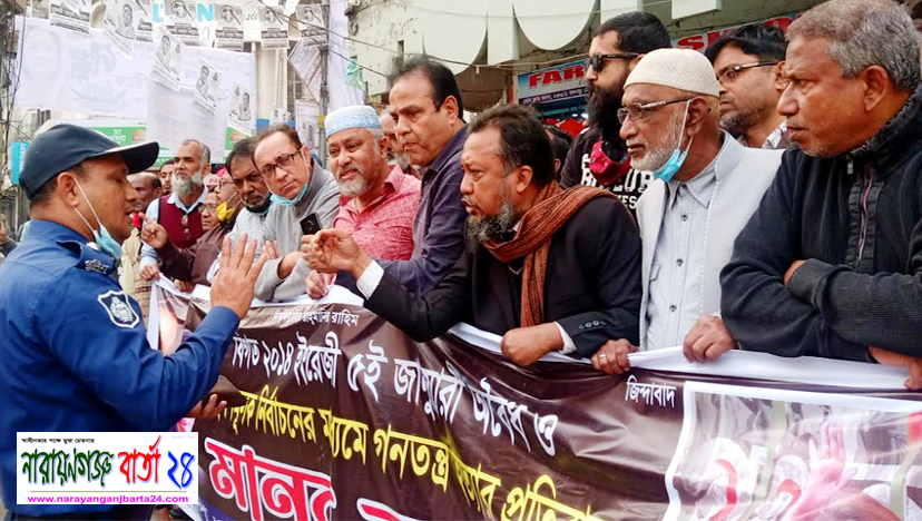 পুলিশি বাঁধা উপক্ষো করে না.গঞ্জ মহানগর বিএনপির মানববন্ধন