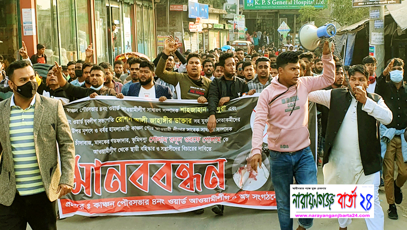 পৌর আ.লীগের সাধারন সম্পাদকের বহিস্কারের দাবীতে বিক্ষোভ