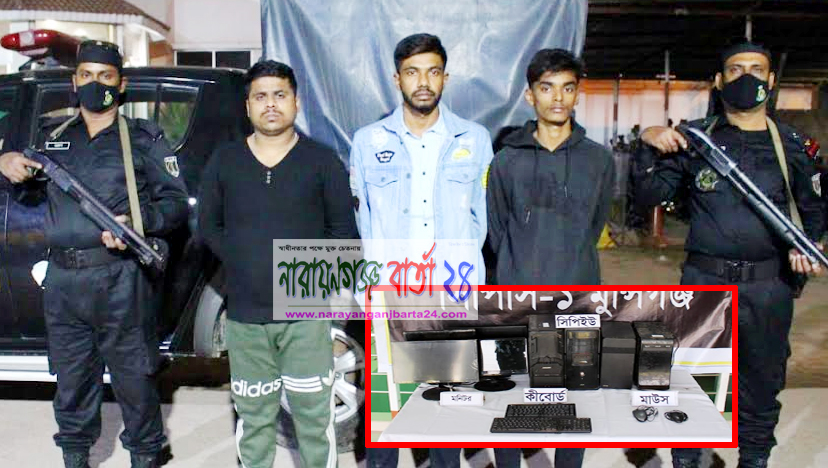 নারায়ণগঞ্জে পর্নোগ্রাফি সরবরাহের অপরাধে গ্রেফতার ৩