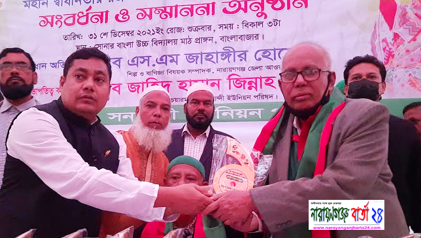 সোনারগাঁয়ে বীর মুক্তিযোদ্ধাদের সম্মাননা প্রদান