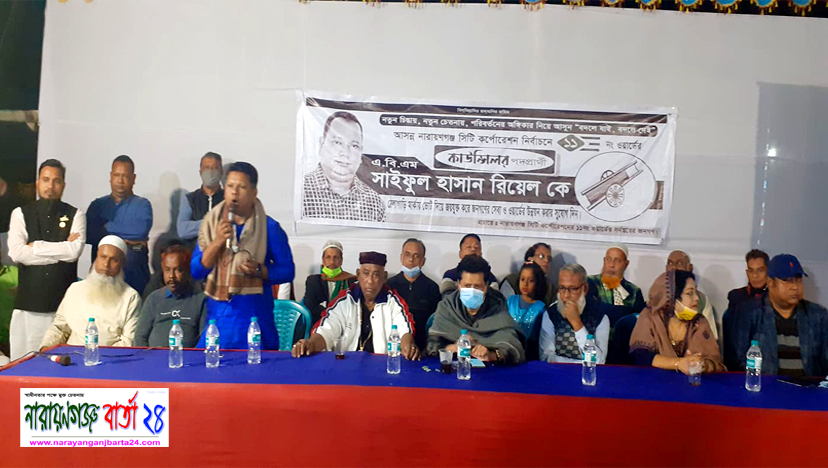 ১১নং ওয়ার্ডে কাউন্সিলর প্রার্থী রিয়েল এর নির্বাচনী উঠান বৈঠক