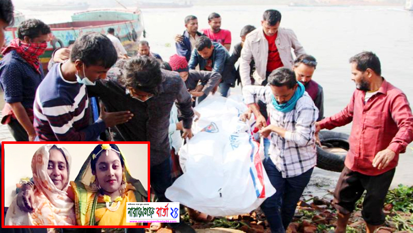 নারায়ণগঞ্জে ট্রলার ডুবি : মা-মেয়েসহ ৬টি লাশ উদ্ধার