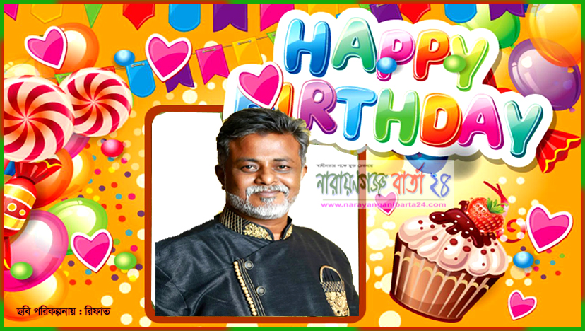 আজ খোরশেদ এর জন্মদিন, না.গঞ্জবাসীর দোয়া ও সমর্থন কামনা
