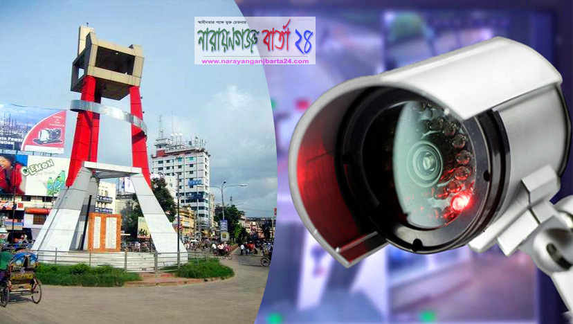 বহিরাগত প্রবেশে নারায়ণগঞ্জে নিষেধাজ্ঞা, কেন্দ্রের সিসিটিভি বন্ধ