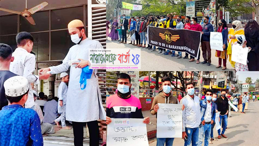 করোনা সচেতনতায় সাধারন মানুষের পাশে দাড়ালো “ নারায়ণগঞ্জস্থান ”