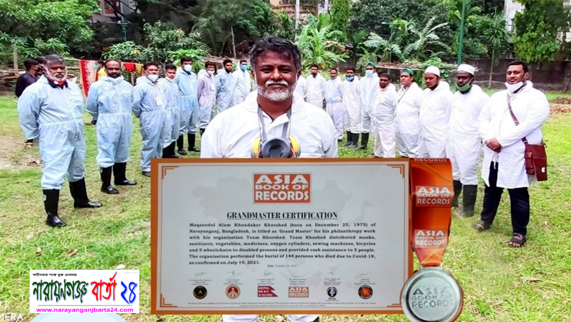 " এশিয়া বুক অব রেকর্ড " এর স্বীকৃতি পেল টিম খোরশেদ