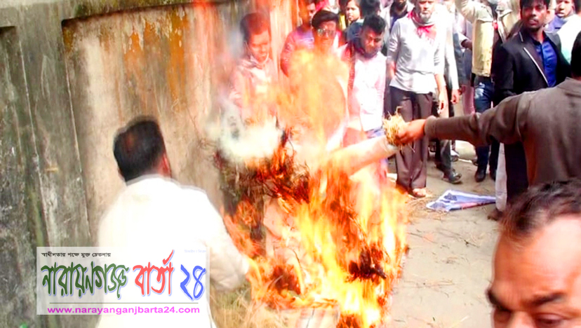আড়াইহাজারে বিএনপির কমিটি প্রত্যাখ্যান করে ২ নেতার কুশপুতুল দাহ