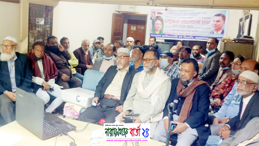 তারেক রহমানের ভার্চুয়াল সভায় না.গঞ্জ মহানগর বিএনপি