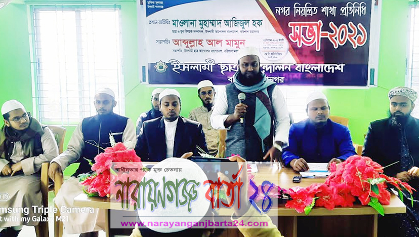 শিক্ষার সর্বস্তরে ধর্মীয় শিক্ষা বাধ্যতামূলক করতে হবে : ইসলামী ছাত্র আন্দোলন