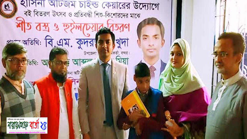 হাসিনা অটিজম চাইল্ড কেয়ারে বই ও হুইল চেয়ার বিতরণ