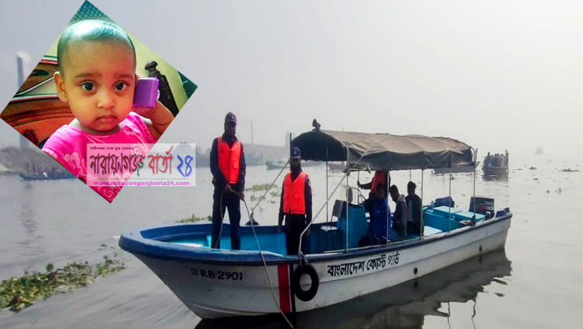 ধলেশ্বরী নদীতে উদ্ধার হলো শিশু তাসফিয়ার লাশ