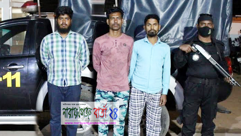 নারায়ণগঞ্জে র‌্যাবের জালে ধরা খেল ৩ চাঁদাবাজ
