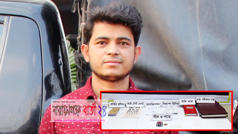 এবার র‌্যাবের জালে ধরা খেল ভুয়া ডাক্তার