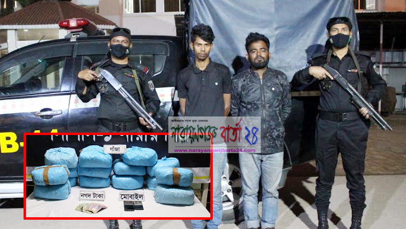 ৩০ কেজি গাঁজাসহ গ্রেফতার ২, জব্দ মাদক বিক্রয়ের ২৫, ৫৬০ টাকা