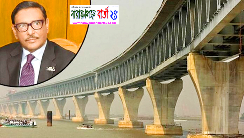জুনের মধ্যেই পদ্মাসেতু যানচলাচলের জন্য উন্মুক্ত করে দেয়া হবে : কাদের