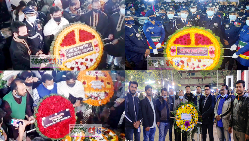 ভাষা শহীদের নারায়ণগঞ্জের সর্বস্তরের শ্রদ্ধা