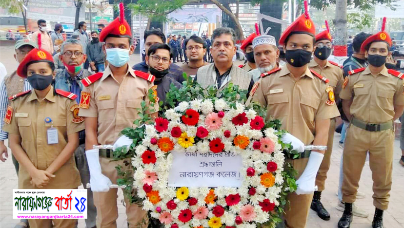 ভাষা শহীদদের স্মরণে ফুল দিয়ে শ্রদ্ধা জানালো নারায়ণগঞ্জ কলেজ