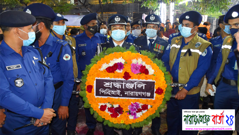 শহীদের স্মরণে পিবিআই নারায়ণগঞ্জ জেলা শাখার পুষ্পস্তবক অর্পণ