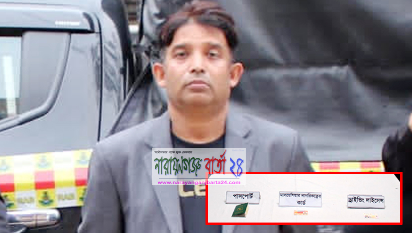 এবার র‌্যাবের হাতে ধরা পড়লো মালয়েশিয়া প্রবাসী প্রতারক তরিকুল