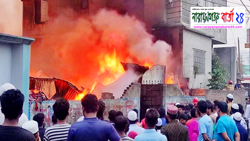 নারায়ণগঞ্জে আগুনে পুড়লো ঝুটের গুদাম
