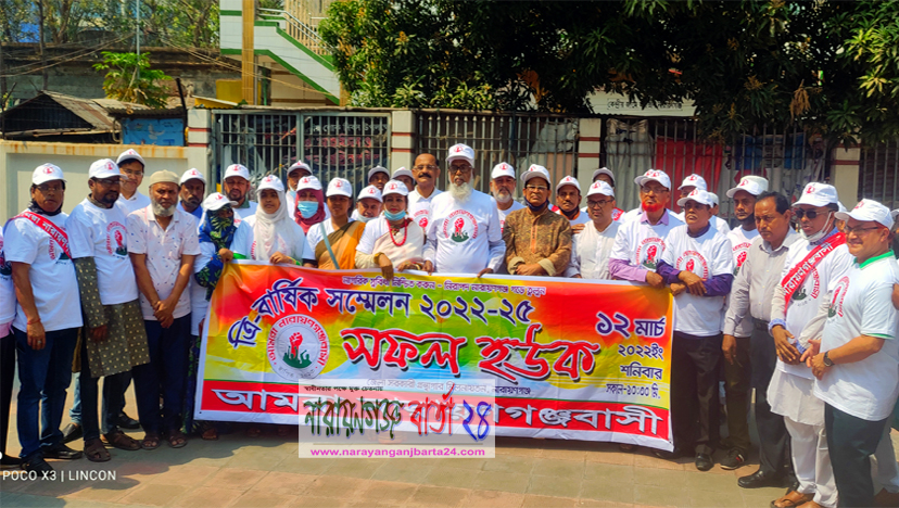 অনুষ্ঠিত হলো ‘ আমরা নারায়ণগঞ্জবাসী ’ ত্রি-বার্ষিক সম্মেলন