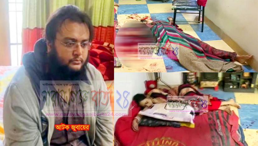 নারায়ণগঞ্জে মা ও অন্ত:সত্ত্বা মেয়েকে খুন, আটক ২