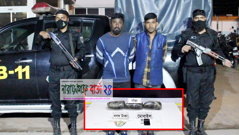 মোটরসাইকেল আরোহীর ছদ্মবেশে গাঁজা সরবরাহ, গ্রেফতার ২