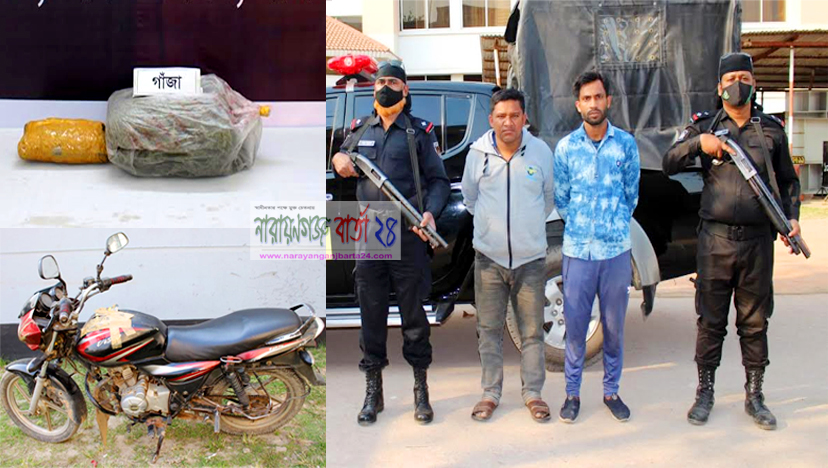 মোটরসাইকেল যোগে গাঁজা পরিবহন, গ্রেফতার ২