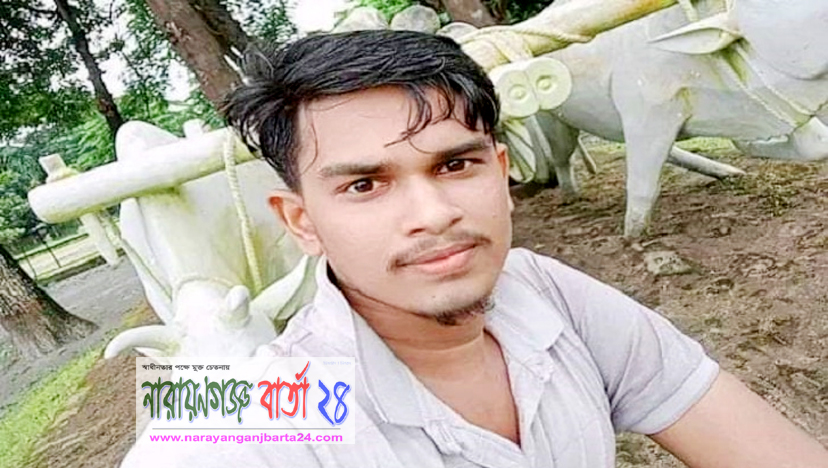 সোনারগাঁয়ে যুবকের মরদেহ উদ্ধার