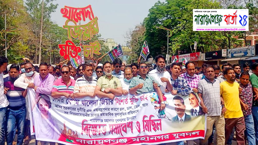 দ্রব্যমূল্যের ঊর্ধ্বগতির প্রতিবাদে মহানগর যুবদলের বিক্ষোভ