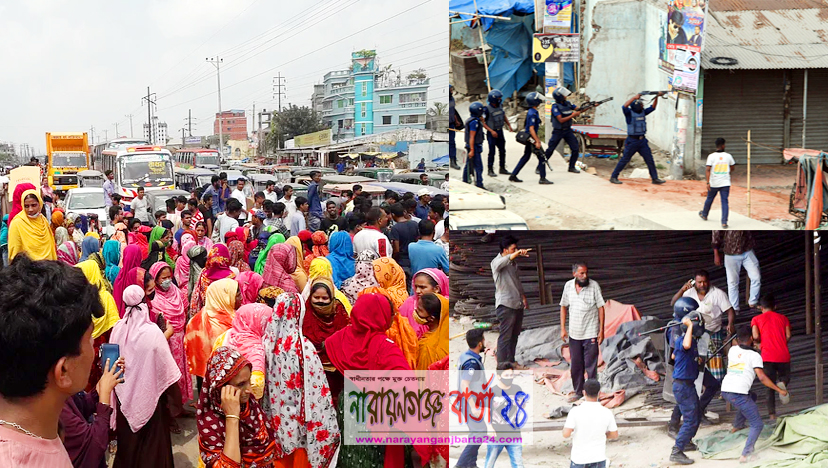 নারায়ণগঞ্জে বেতনের দাবিতে বিক্ষোভ, শ্রমিক-পুলিশ সংঘর্ষে আহত ১৫