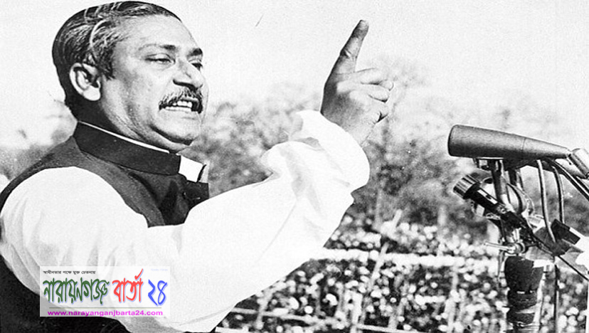 আজ ঐতিহাসিক ৭ মার্চ