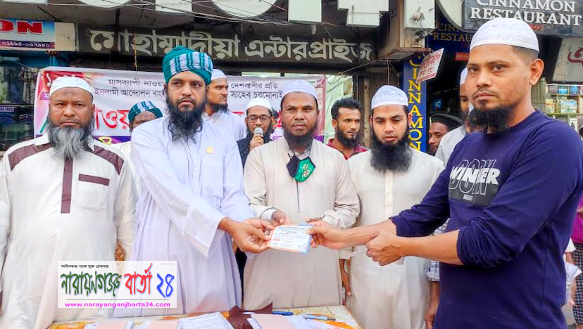 সদস্য সংগ্রহের মাধ্যমে উদ্বোধন হলো দাওয়াতী মাস